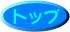 �g�b�v�y�[�W